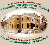 Минералогический музей им. А.Е.Ферсмана